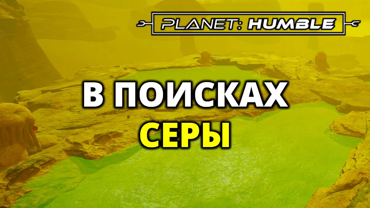 ПОДГОТОВКА К ПОСАДКЕ ДЕРЕВЬЕВ - DLC Planet Humble #4