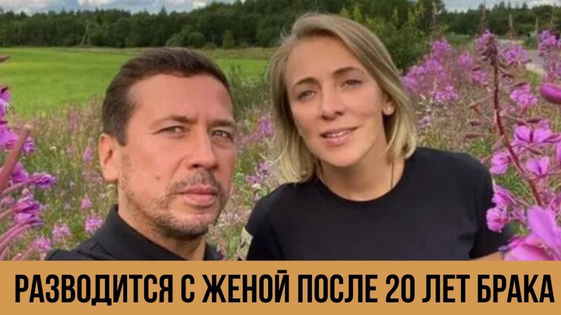 Андрей Мерзликин Разводится с Женой после 20 лет Брака