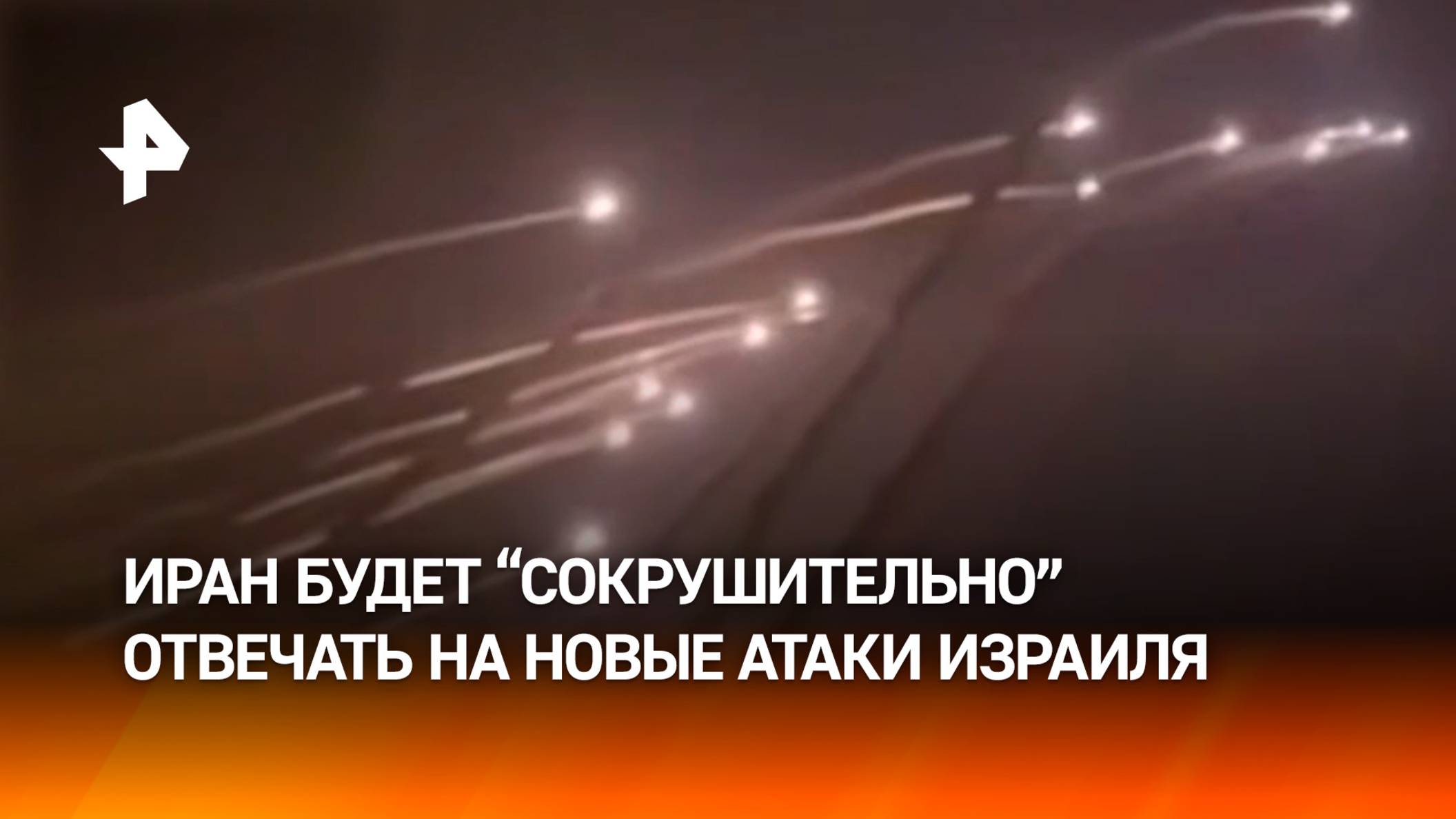 Иран предупредил о сокрушительном ответе на новые атаки Израиля
