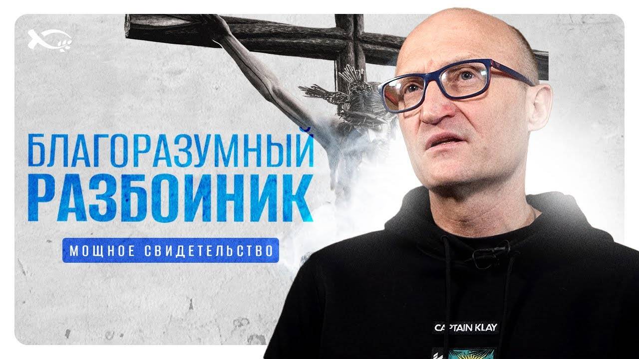 «БЛАГОРАЗУМНЫЙ РАЗБОЙНИК»
Сергей ХАРИВ.
🟦 История ЖИЗНИ.