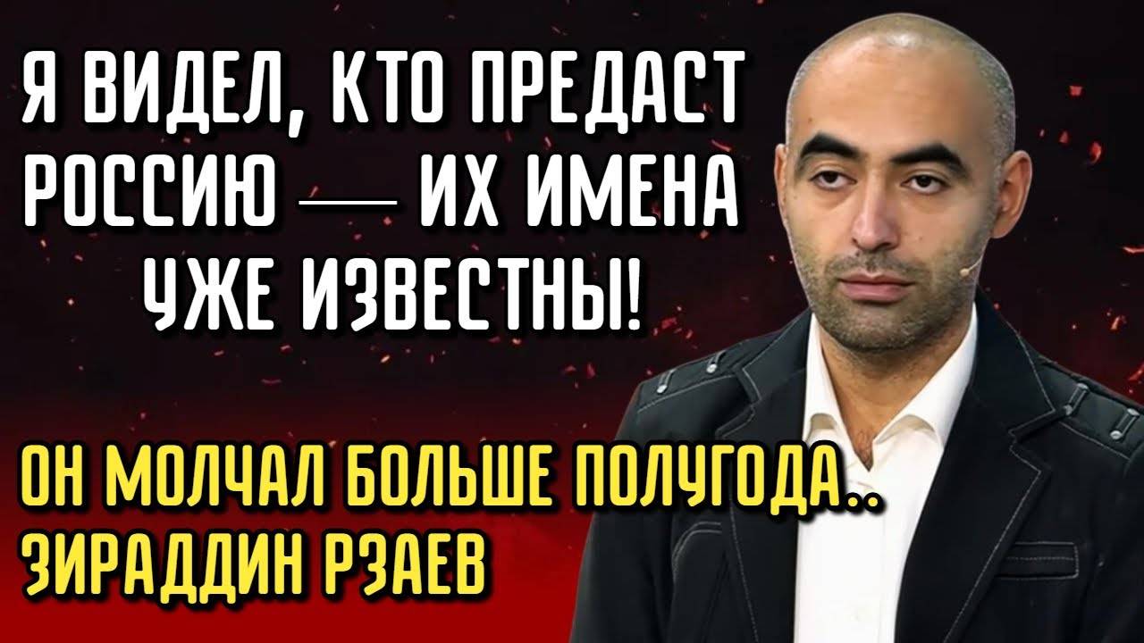 «Им Осталось 10 Лет» — Предсказание Рзаева Об Уходе Политической Элиты Шокирует