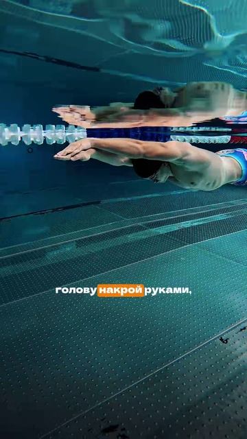 Научим плавать эффективно и без лишних усилий🏊♂️