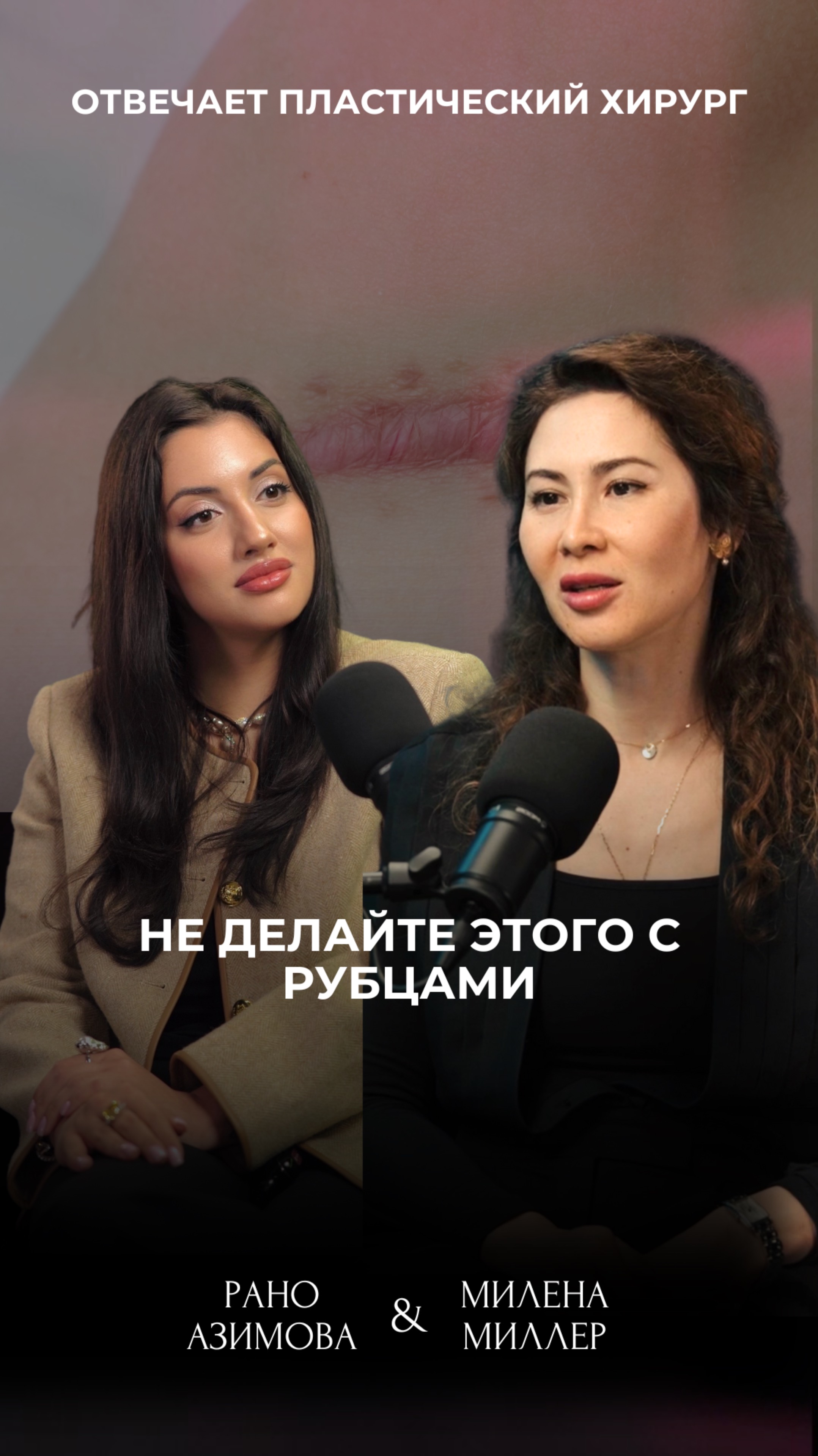 НЕ делайте этого с рубцами! #рубец #операция #хирургиямосква #йод