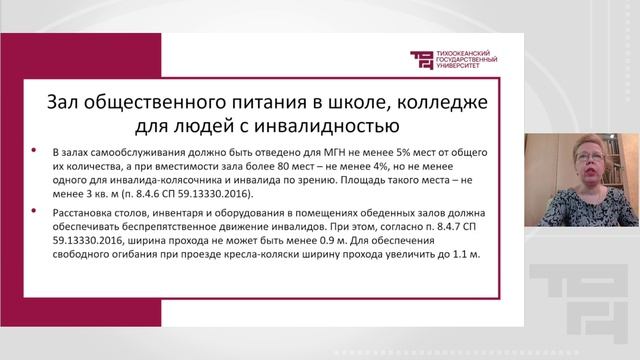 Эргономика среды обитания инвалидов. Интерьер | Лектор - Охотникова Юлия Викторовна