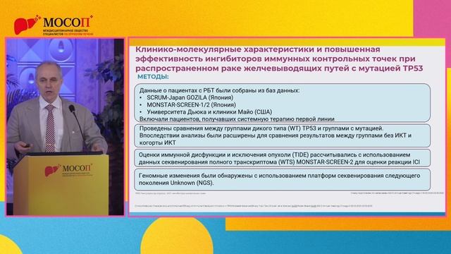 Современная терапия билиарного рака
