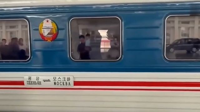 Из Москвы отправился первый поезд в Северную Корею !!!