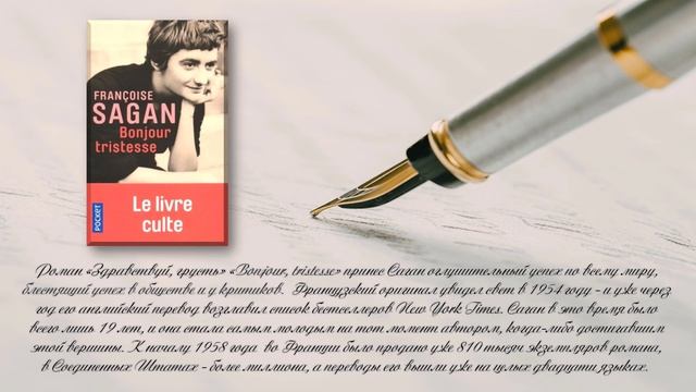 Презентация Ф. Саган