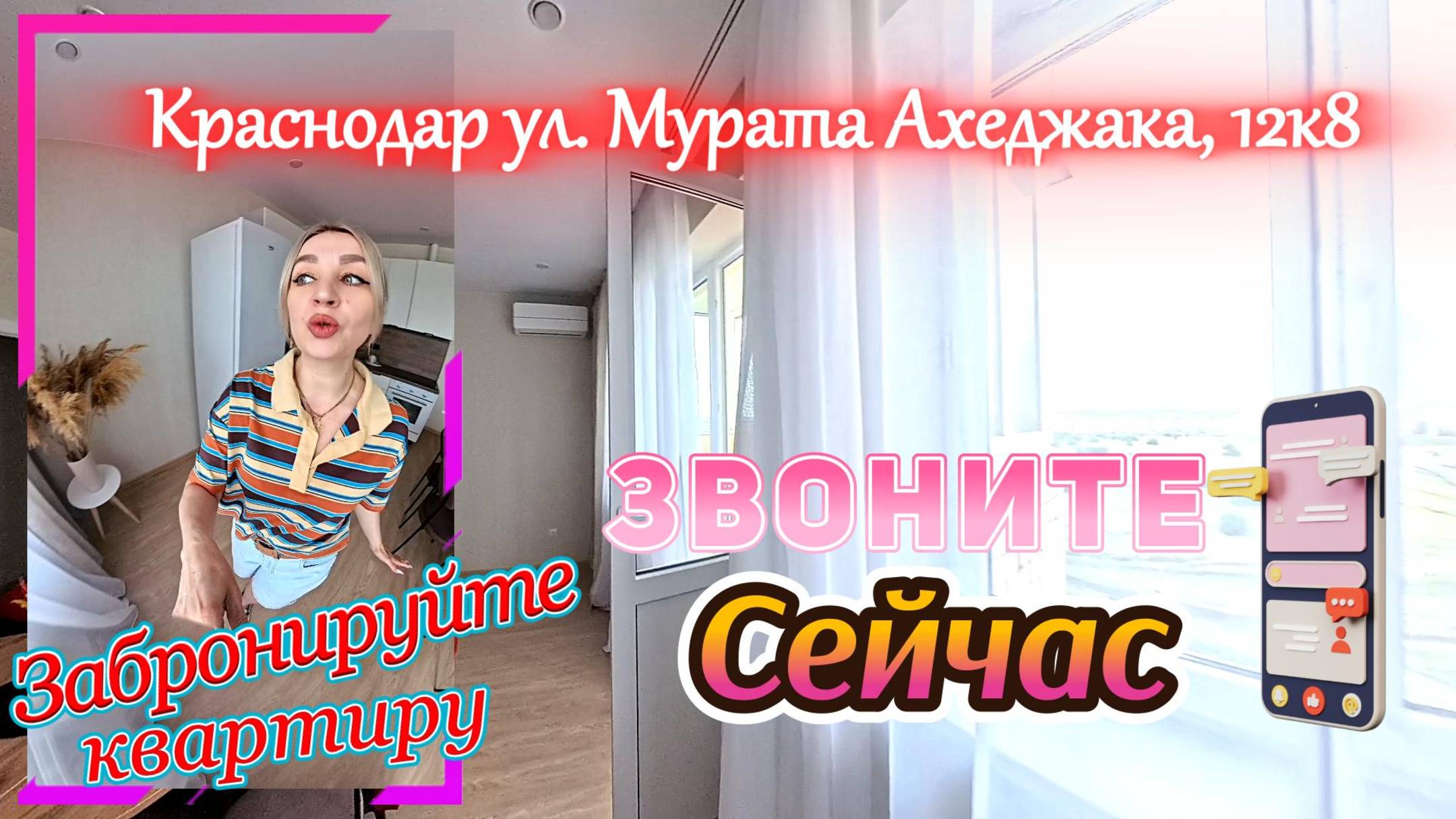 Краснодарский край, Краснодар, ул. им. Мурата Ахеджака, 12к8