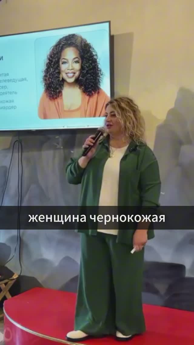 Опра Уинфри - женщина, разрушившая расовые и гендерные стереотипы.  #отношения #самопрезентация
