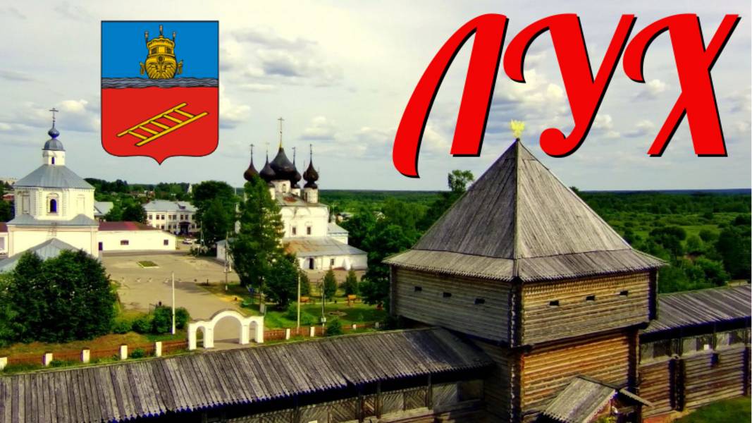 32-Ивановская обл.: п.Лух ф.18