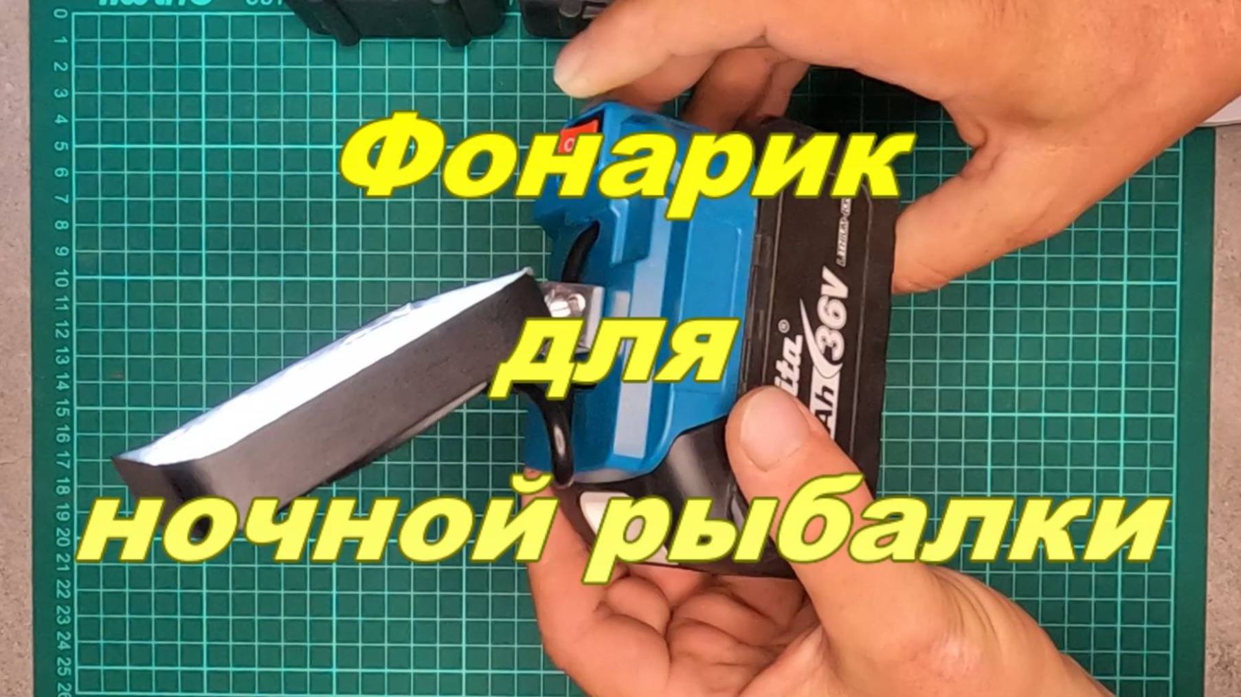 Рыбалка на фидер. "Фонарик для ночной рыбалки".