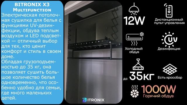 Smart сушилка для белья функцией обогрева BITRONIX X3 Multifunction в черном цвете -видео отзыв №16