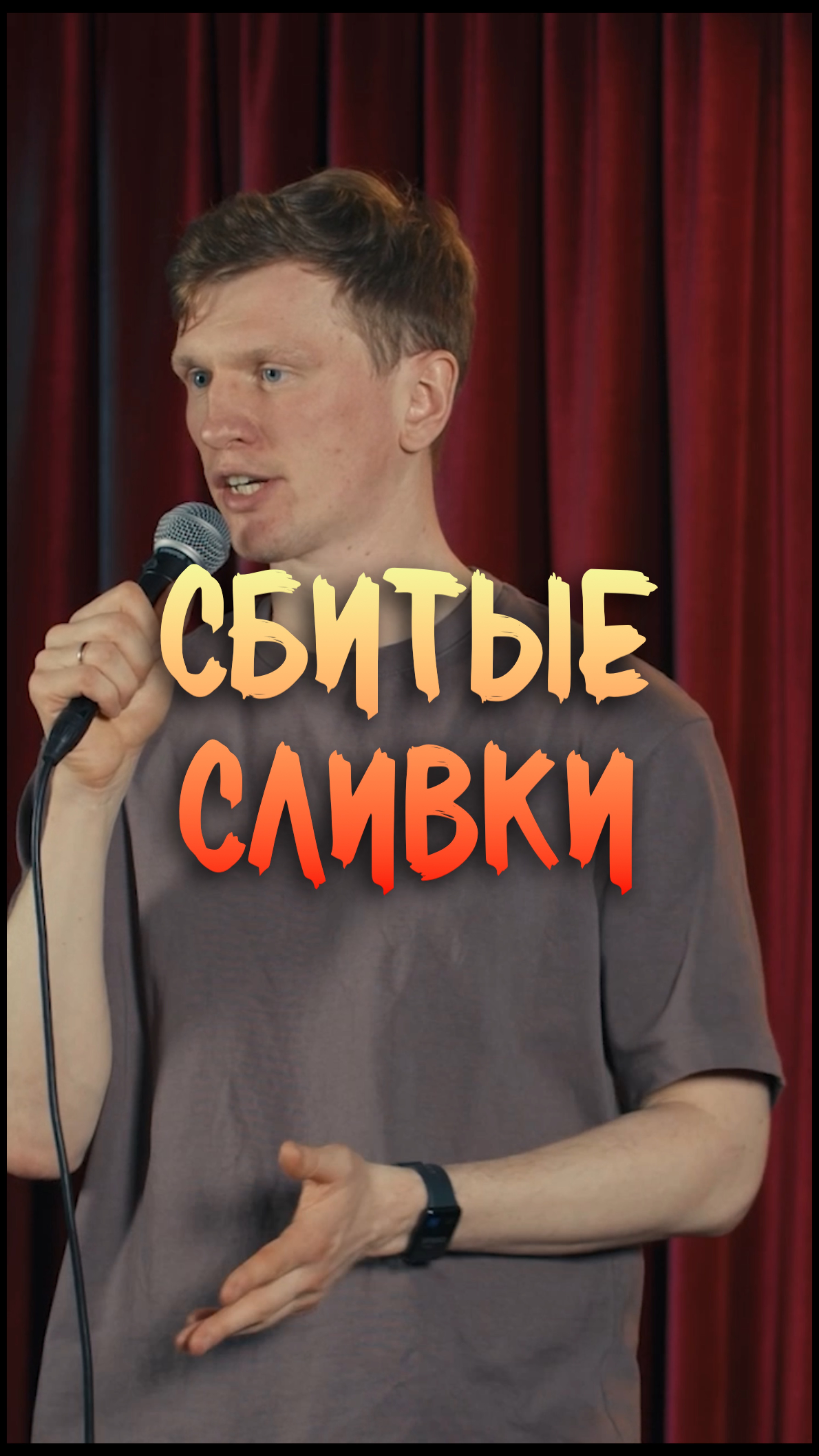 Сбитые сливки