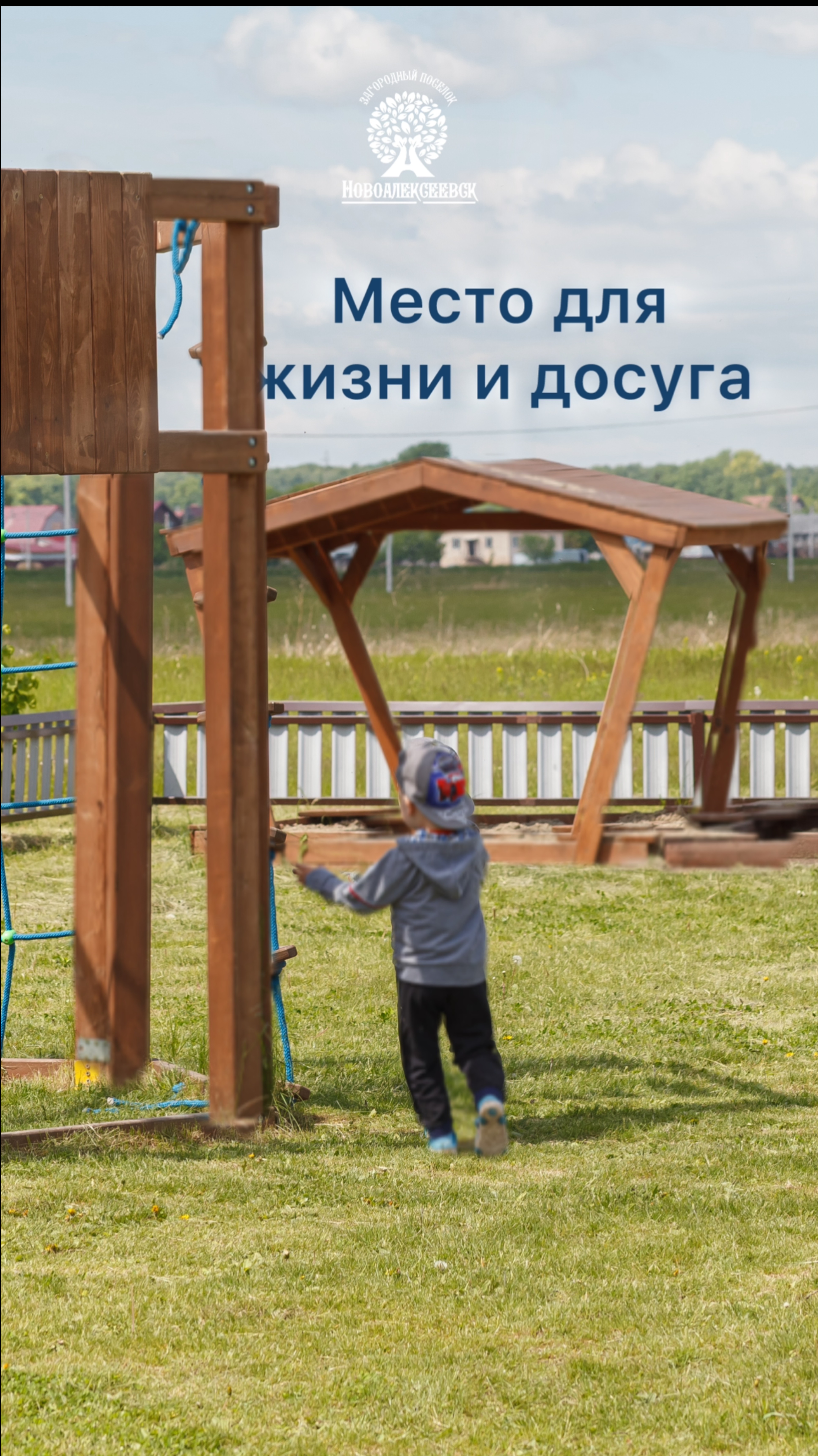 Новоалексеевск - лучшее место для жизни и досуга!
Ижс в Нсо. Земельные участки ИЖС