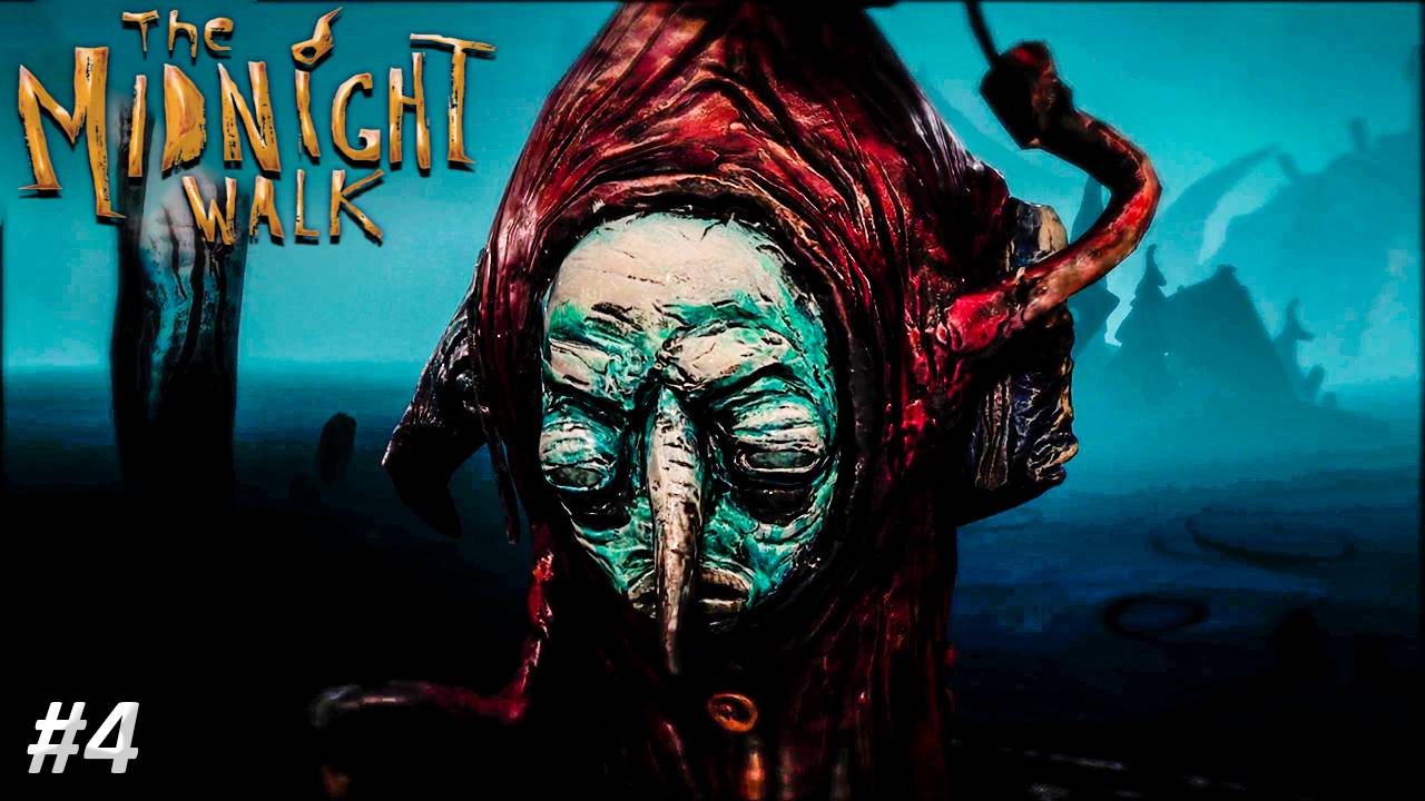 The Midnight Walk Прохождение ► СКЕЛЕТ ВОР ► Полностью на русском языке