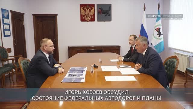 Губернатор провел встречу с новым руководителем Упрдор «Прибайкалье» Дмитрием Батуриным