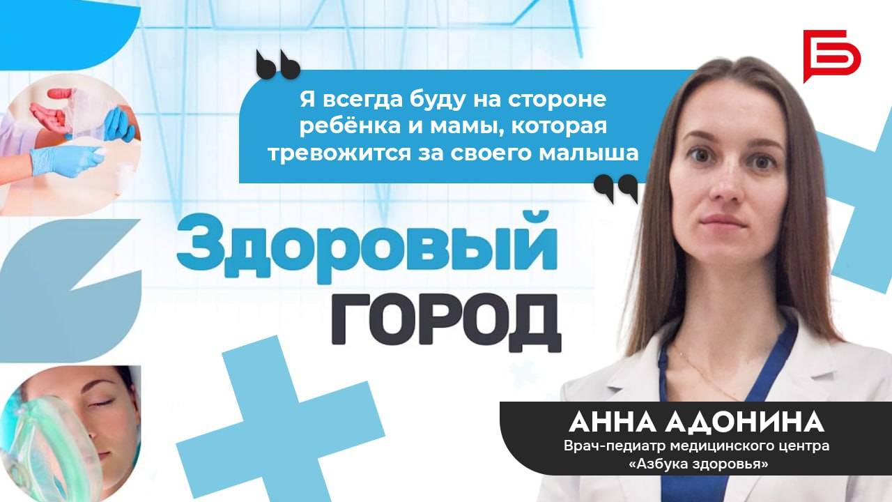 Врач-педиатр медицинского центра «Азбука Здоровья» Анна Адонина
