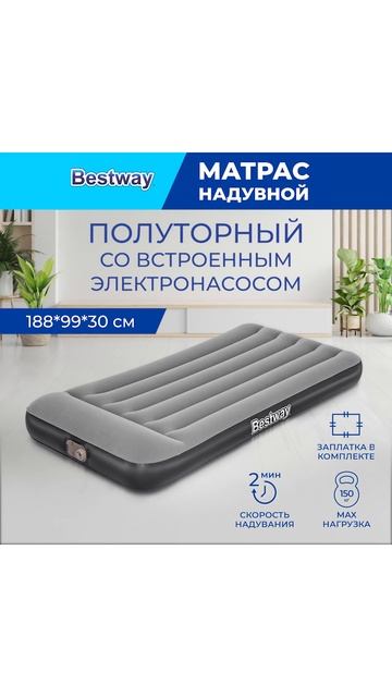 Матрас надувной полуторный Twin Tritech со встроенным электронасосом 188*99*30 см 67556 Bestway