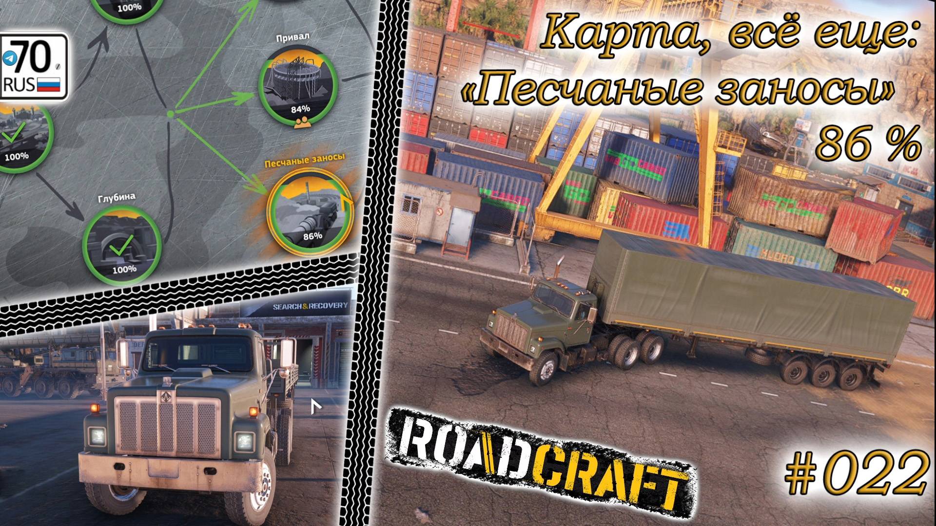 RoadCraft #022. Карта: "Песчаные завесы" 86%...