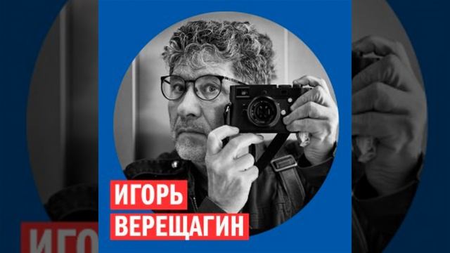 Игорь Верещагин, фотограф @ Week & Star
