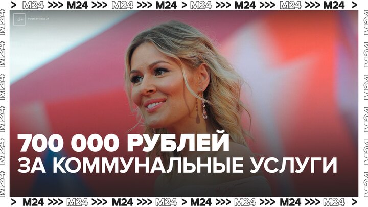 Около 700 тыс рублей потребовали с актрисы Марии Кожевниковой за коммунальные услуги - Москва 24