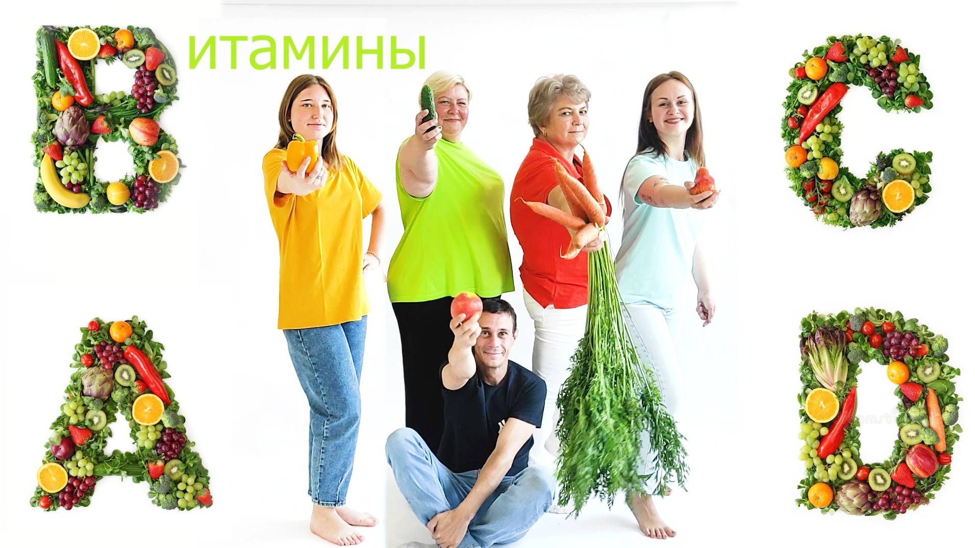 Витамины