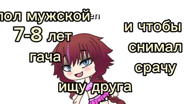 гача срача