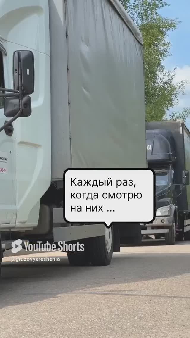 Грузовые Решения✅️ #грузовыерешения # #automobile #дальнобой #shortvideo #грузоперевозки