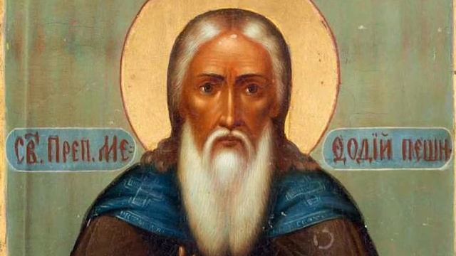 Преподобный Мефодий Пешношский.