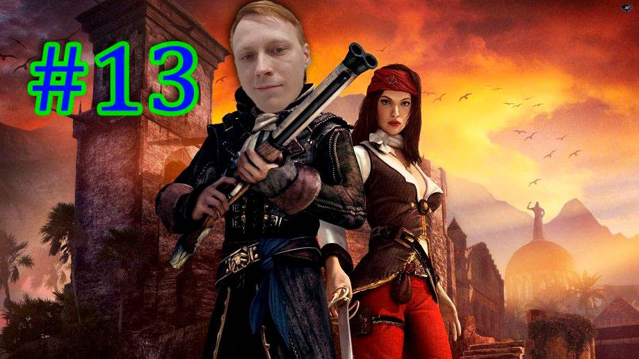 ПРОХОЖДЕНИЕ Risen 2 Dark Waters #13