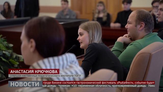 Воспитать патриота: встреча со студентами ТОГУ. Новости. 17/06/2025. GuberniaTV