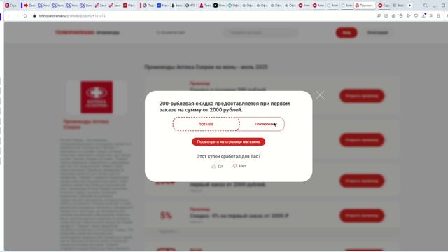 Как использовать Промокоды Аптека Озерки