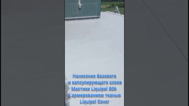 Объект авторизованного подрядчика Ликвиполь - компании ООО «Ливень» | Новокузнецк, 2025 год