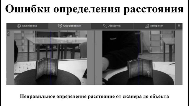 Шаг 4. Видеолекция. Особенности работы с 3D-сканером. Часть 1