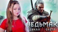 СТРИМ ➜ THE WITCHER 3: WILD HUNT Прохождение На РУССКОМ ➤ Ведьмак 3: Дикая Охота Обзор #1