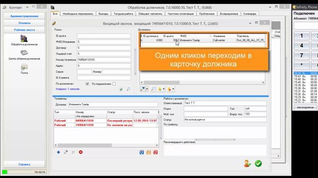 Интеграция Infinity и Luxbase Контакт