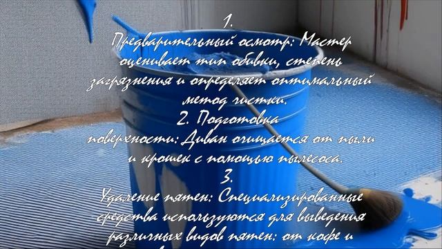 Когда лучше делать химчистку дивана на дому в Москве?  .