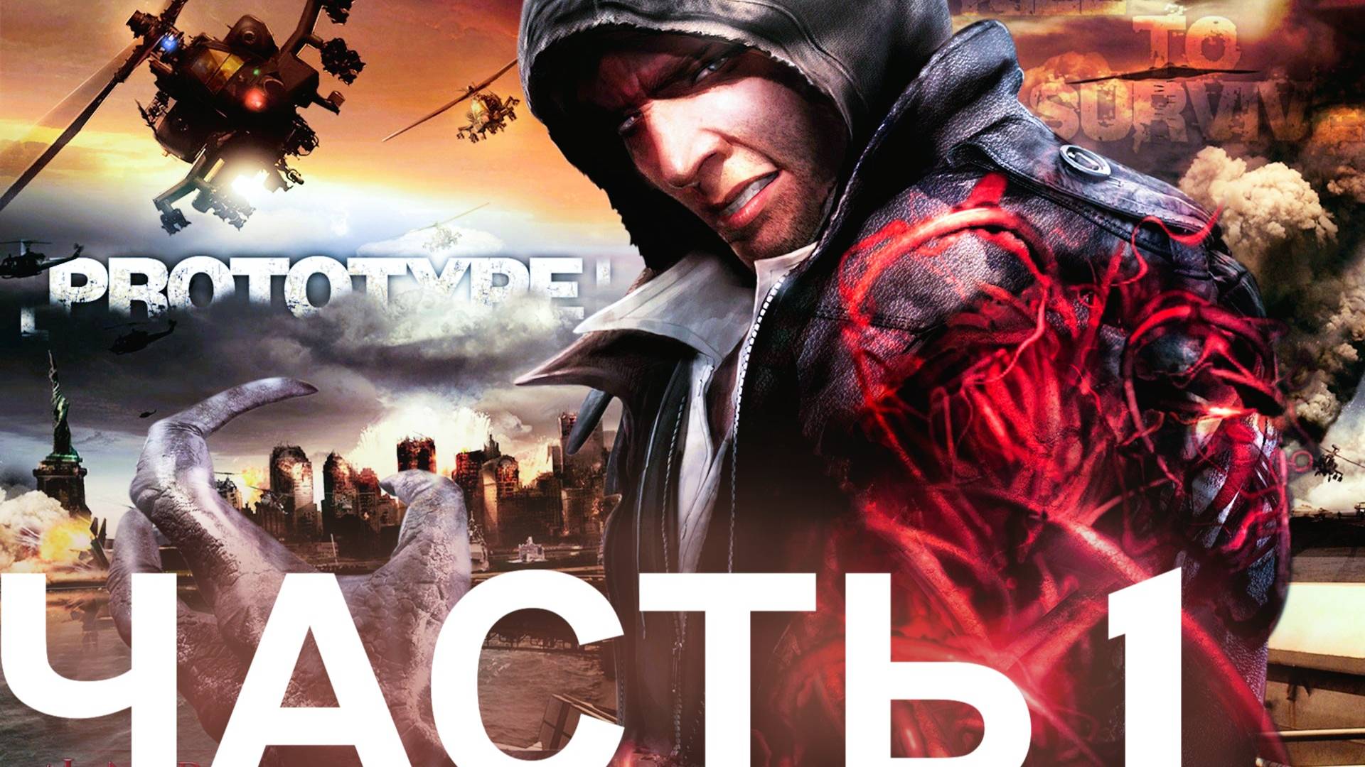 PROTOTYPE. ПРЯМАЯ ТРАНСЛЯЦИЯ ПРЯМО СЕЙЧАС