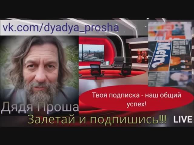 Дядя Проша