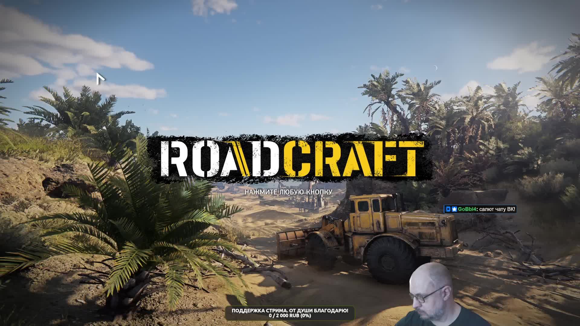 RoadCraft. Карта Песчаные Заносы.