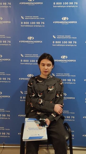 Отзыв о лазерной коррекции зрения в клинике "Зрение Красноярск", 88001009876