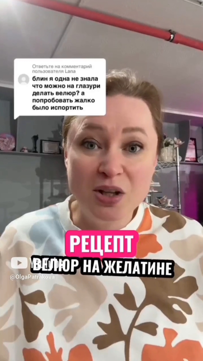 Рецепт велюра на желатине в описании. Сохраняй‼️