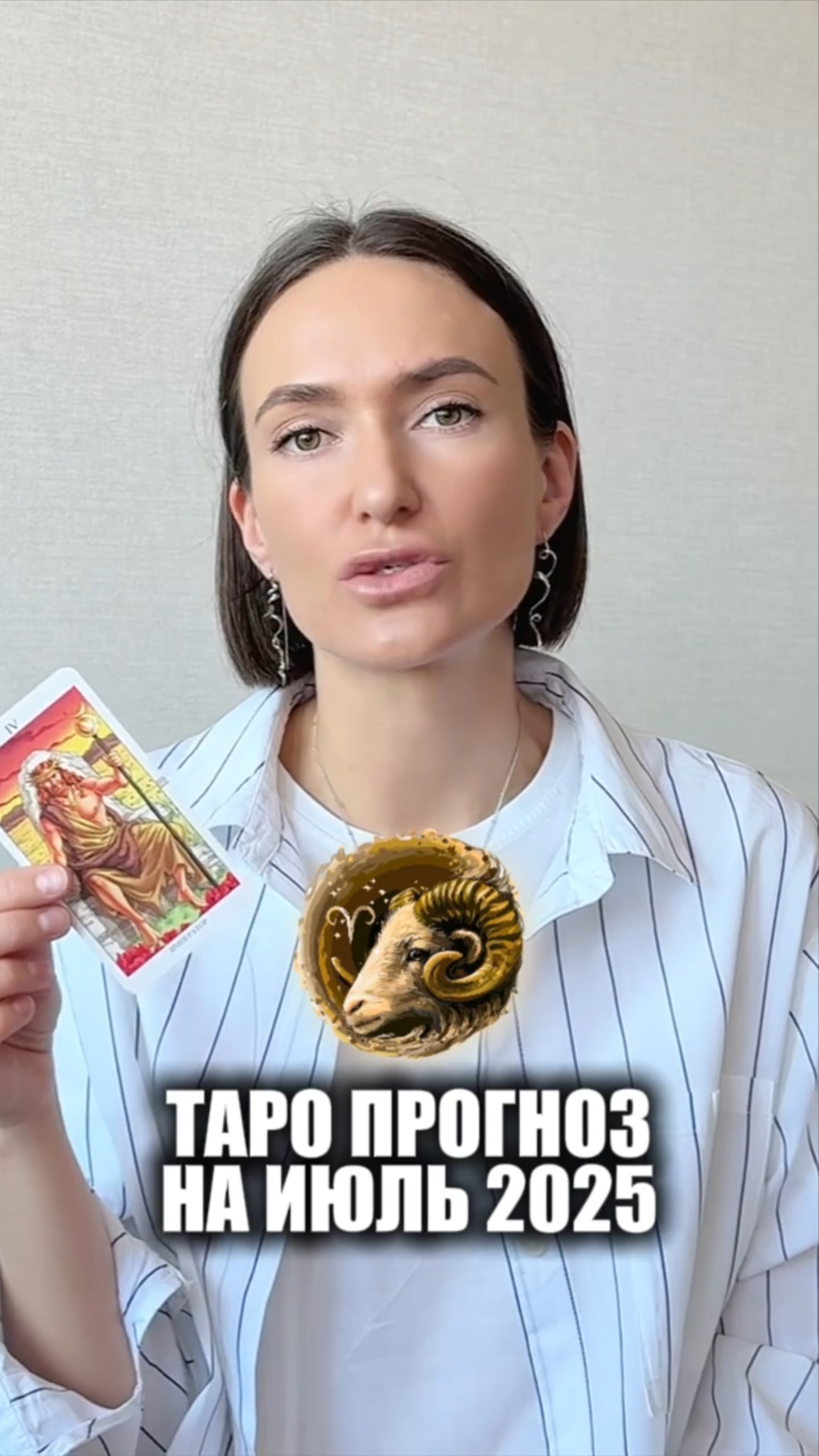 ОВЕН ♈️ Таро прогноз на Июль 2025 года
