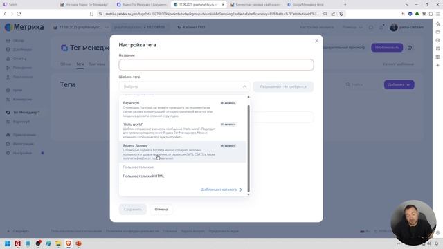 Знакомство с Яндекс Тег Менеджером