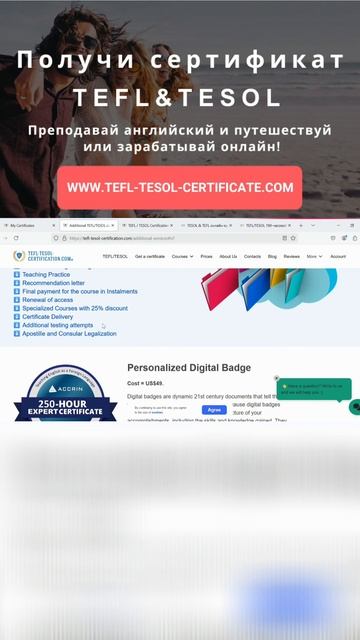 Сертификат TEFL/TESOL: легкий путь к работе за границей