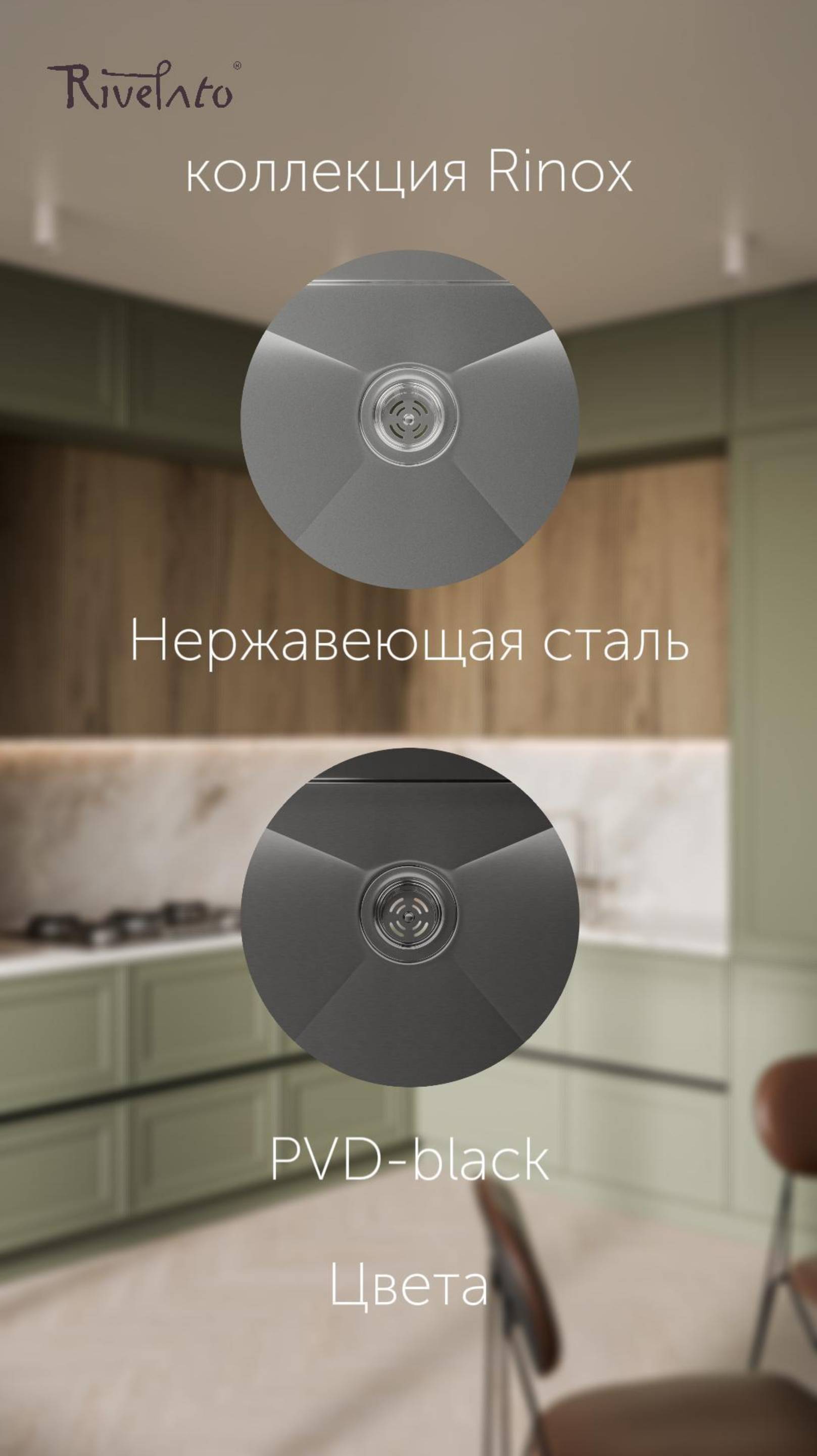 Почему врезная мойка 5450 Rinox?

#ВыборМойки
#ДизайнКухни
#rinox
#rivelato