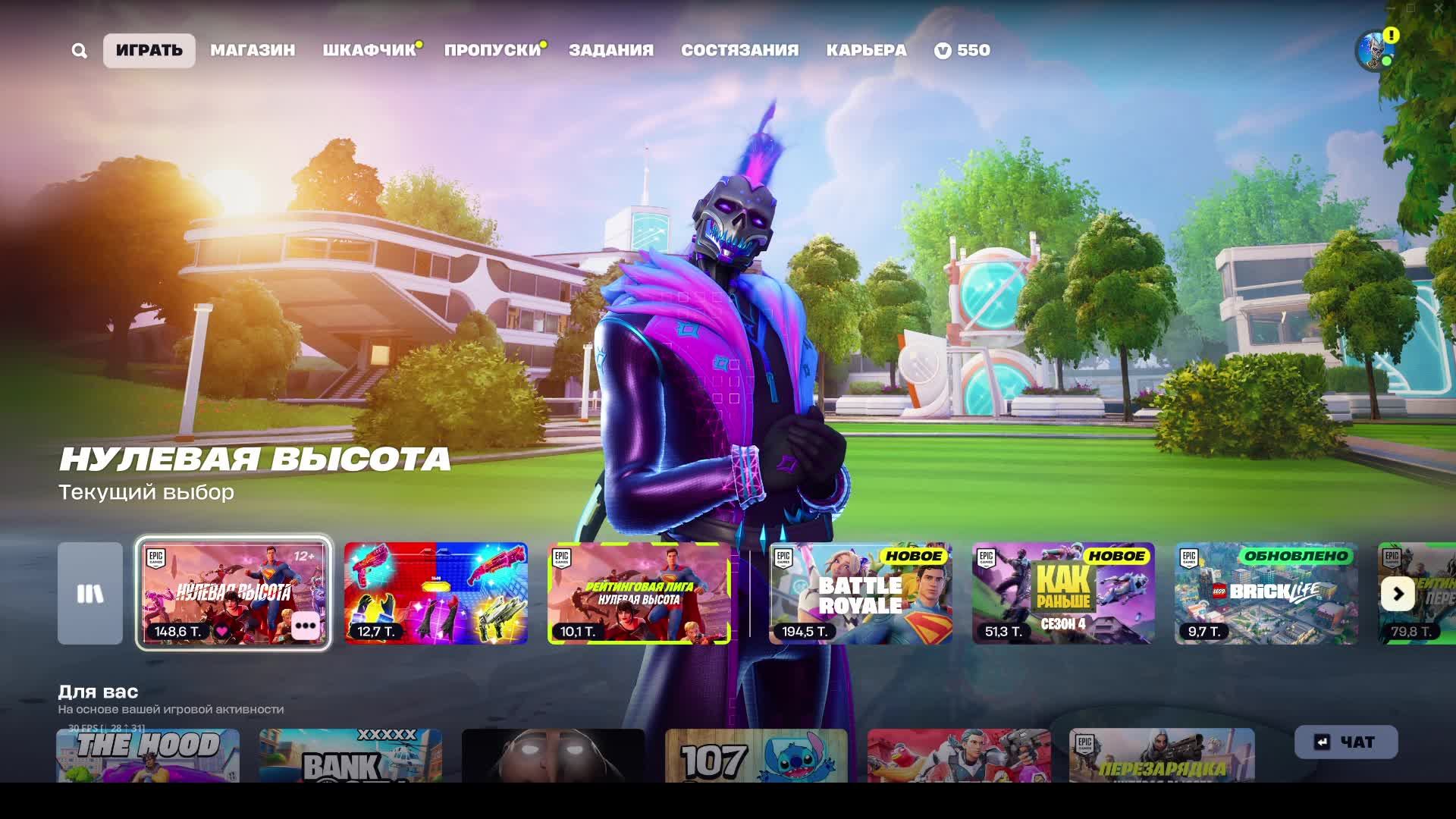 FORTNITE