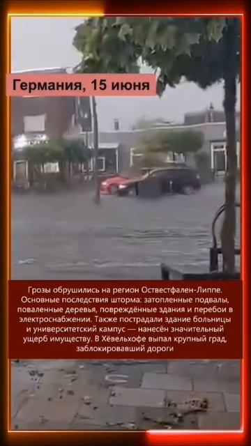 16.06.2025 Что произошло в мире