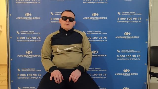 Отзыв о лазерной коррекции зрения в клинике "Зрение Красноярск", 88001009876
