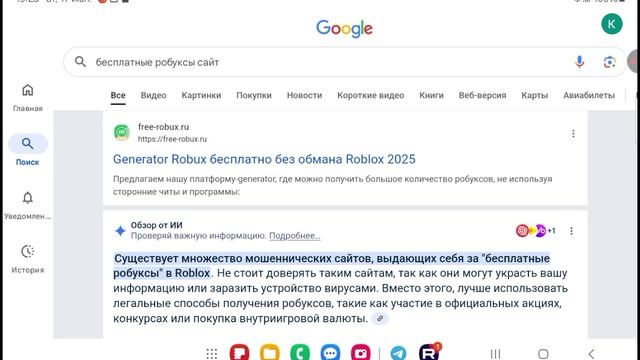 робуксы бесплатно уви
